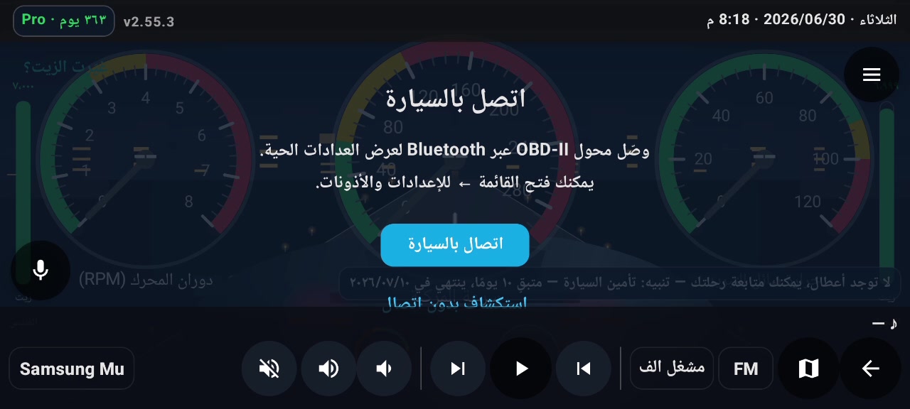 الشاشة الرئيسية — اتصال بالسيارة
