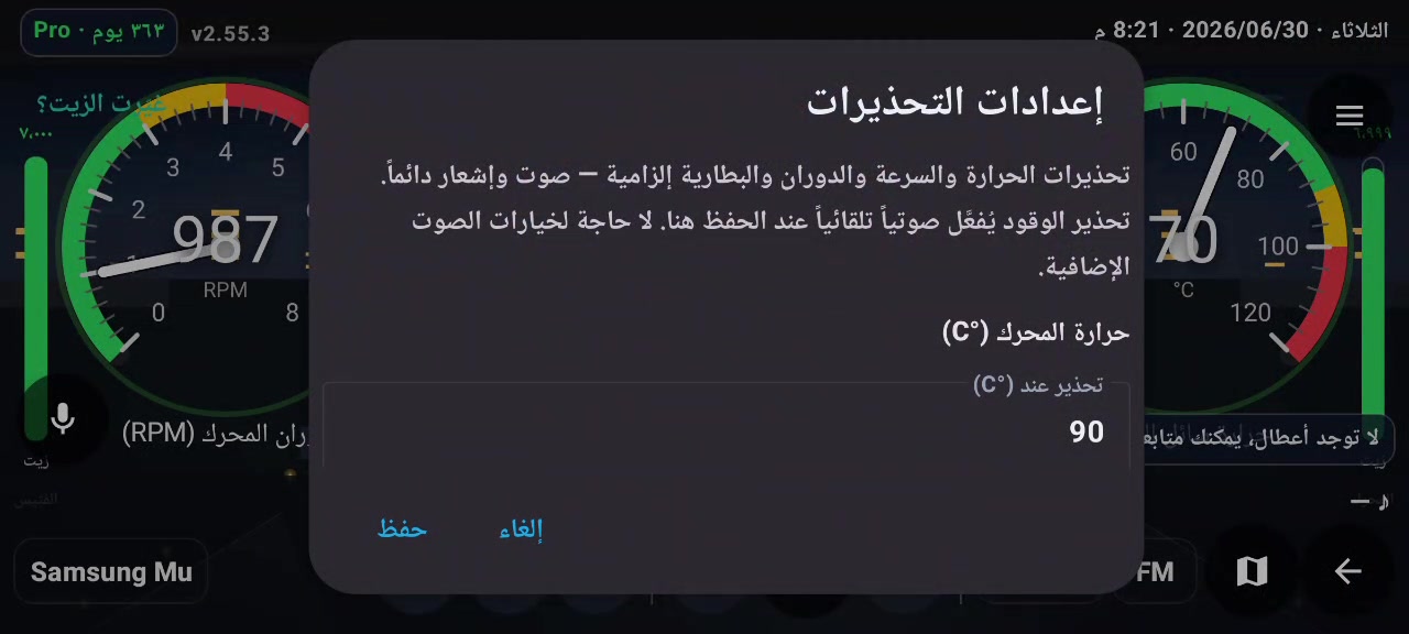 إعدادات التحذيرات — ضبط حدود التنبيه